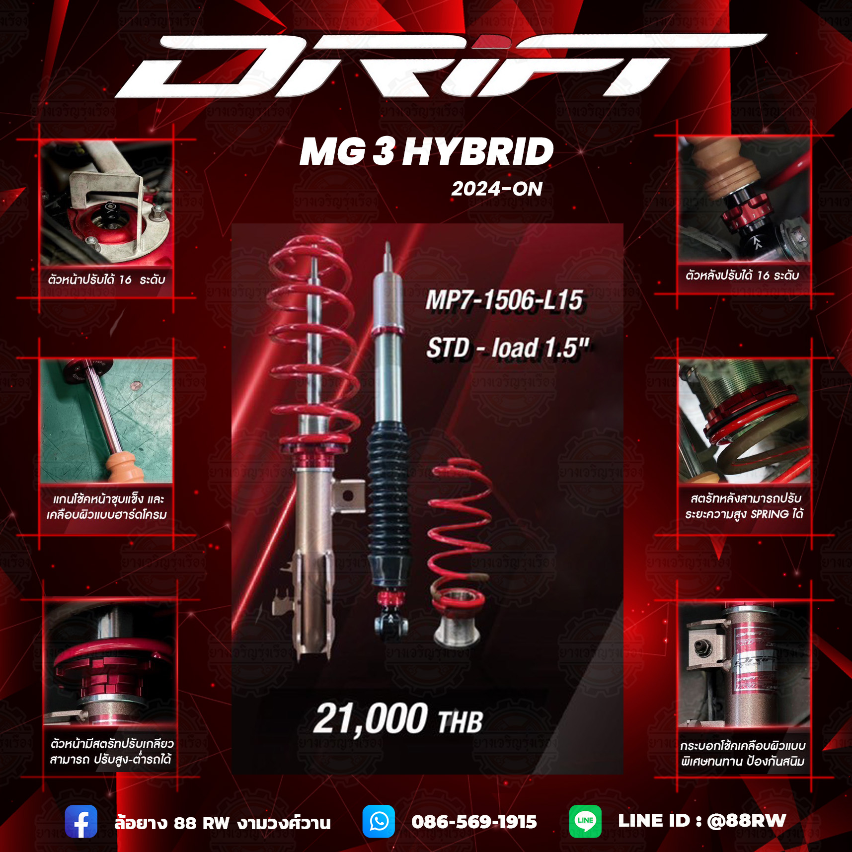 โช้คอัพ PROFENDER DRIFT MG3 HYBRID