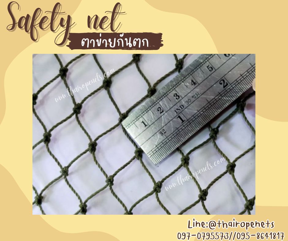 ตาข่ายกั้นเขตโรงงาน Safety Net ความสูง 2 เมตร เชือกหนา 1 มิล ช่องตา 2x2 cm. กดเลือกความยาวตามต้องการได้เลย