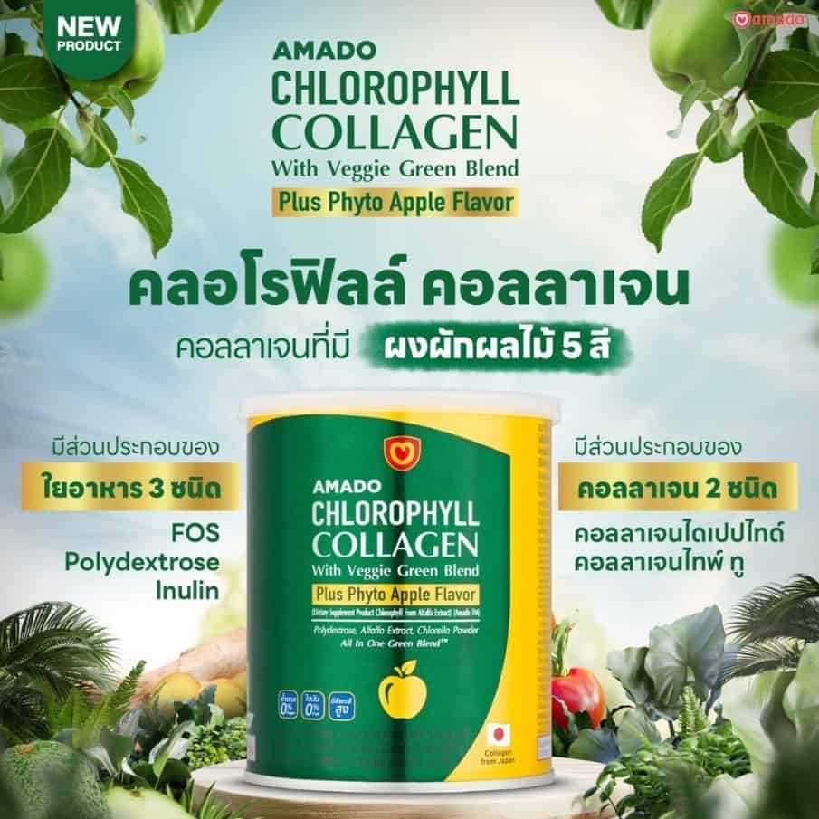 Amado Chlorophy