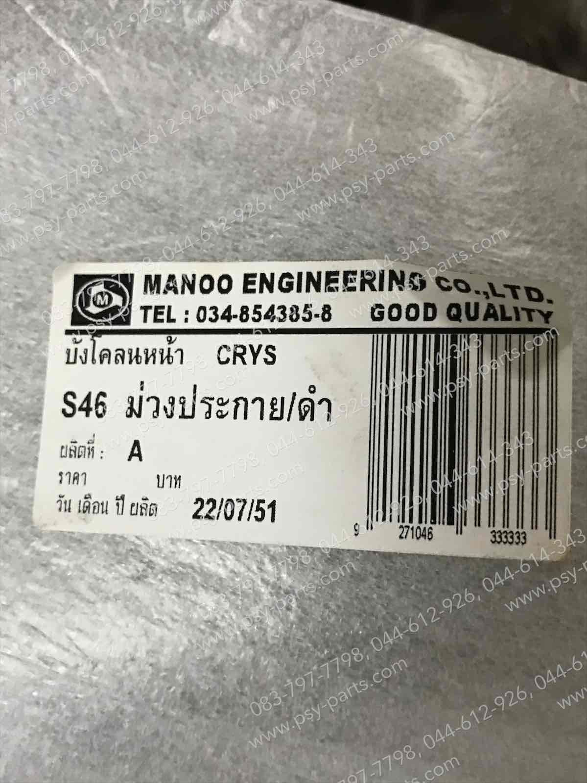 บังโคลนหน้า CRYSTAL (T) สีม่วงน้ำเงิน (S46)