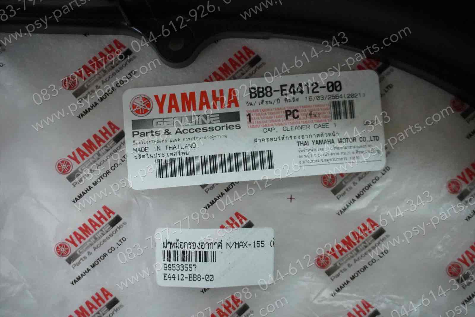 ฝาหม้อกรองอากาศ NMAX แท้ๆ ตัวใหญ่ BB8-E4412-00, 2DP-E4412-00