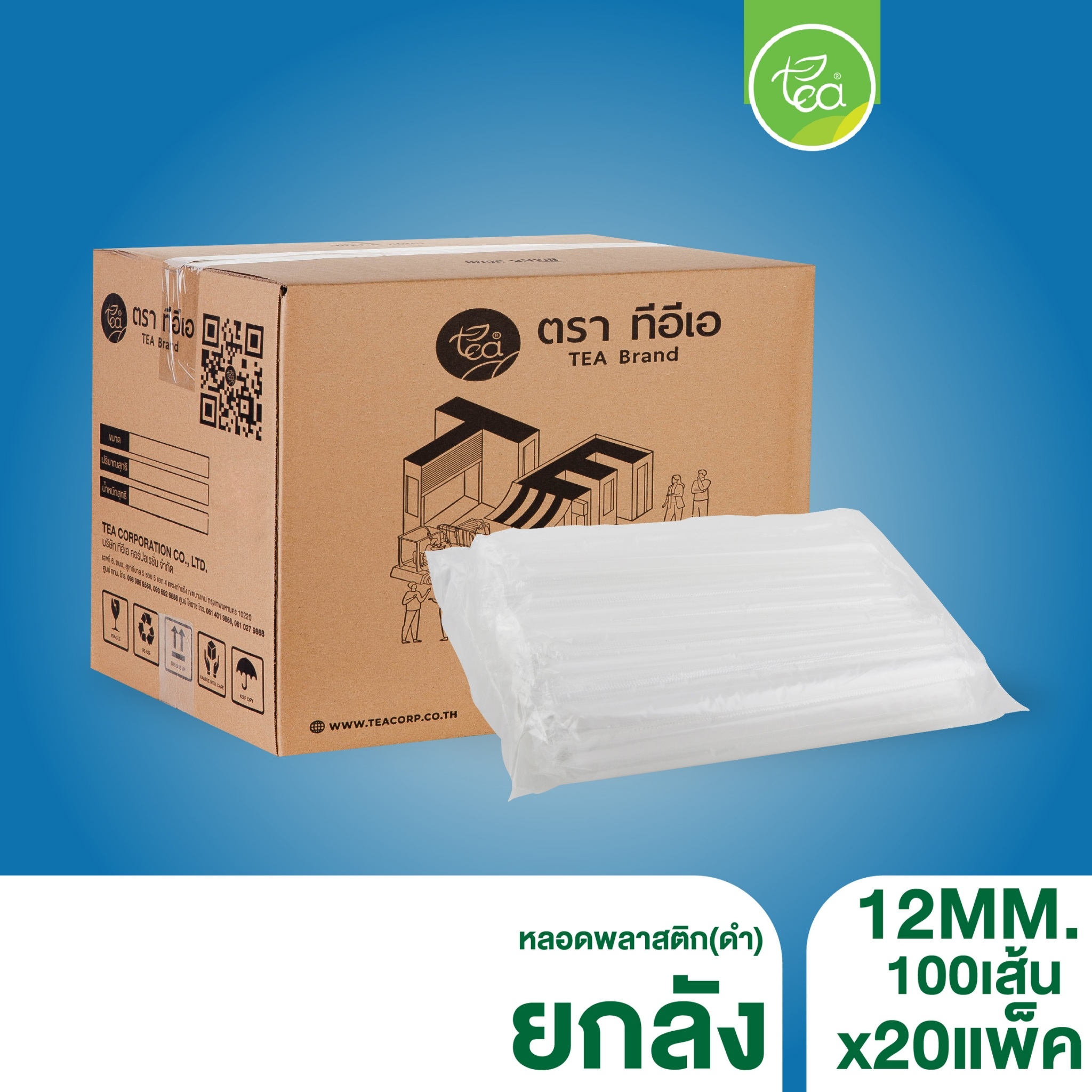 [ยกลัง 20 แพ็ค] หลอดพลาสติก ทรงตรง สีขาว หลอดใหญ่ หลอด12มิล หลอดดูดน้ำ หลอดชาไข่มุก ห่อฟิล์ม บรรจุ 2,000 ชิ้น