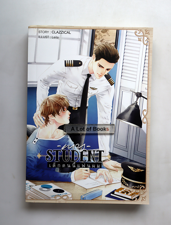 My student เด็กคนนี้แฟนผม