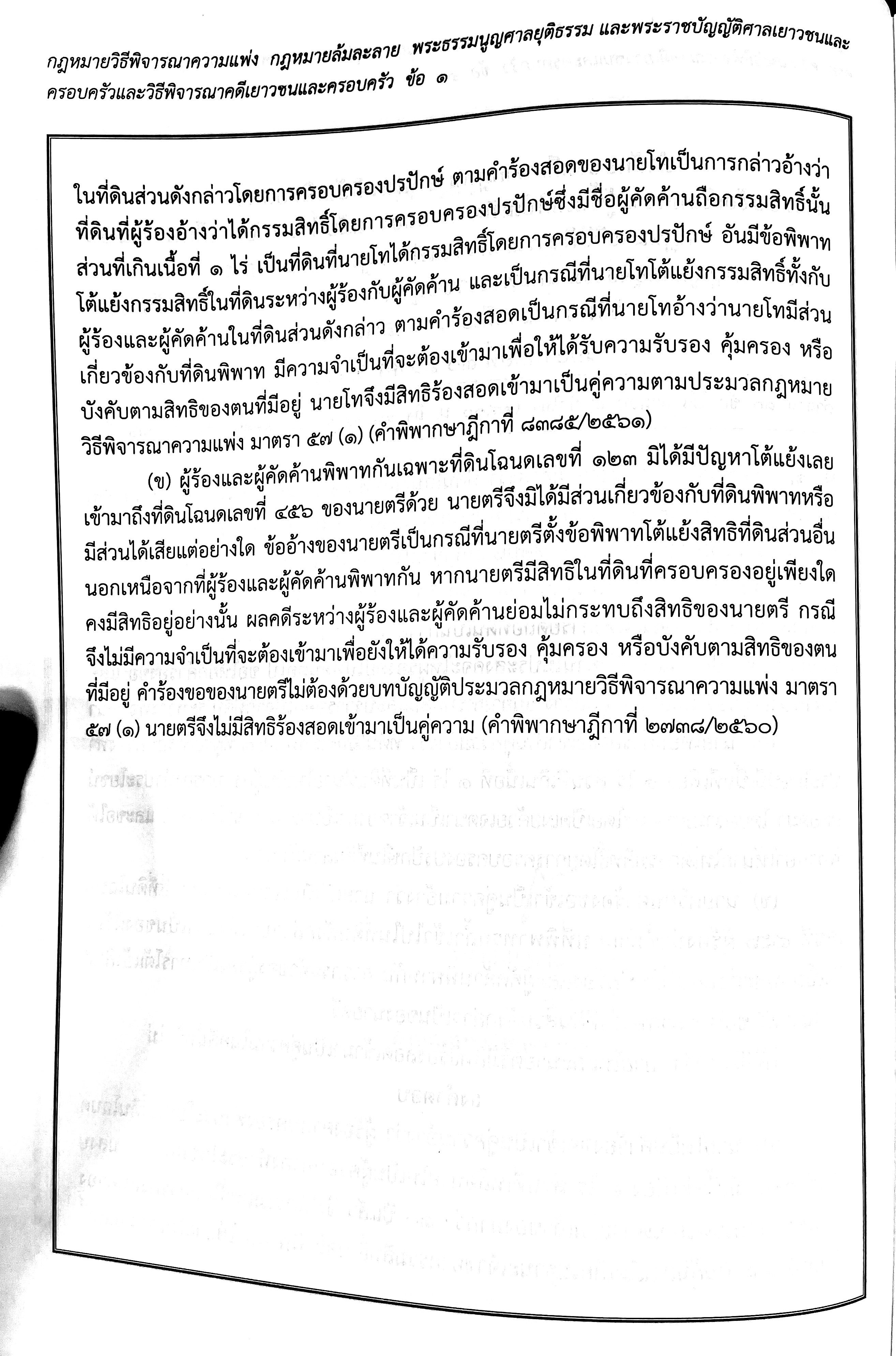 (ธงเนติ2/77)ข้อสอบความรู้ชั้นเนติบัณฑิต ภาค 2 พร้อมธงคำตอบ สมัยที่ 77 ปีการศึกษา 2567 /สอบวันที่ 30 มี.ค. และ 6 เม.ย. 68