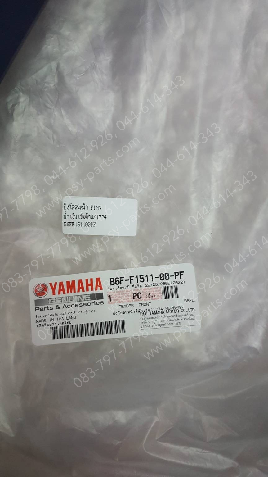 บังโคลนหน้า FINN แท้ๆ สีน้ำเงินเข้มด้าน (1774) B6F-F1511-00-PF