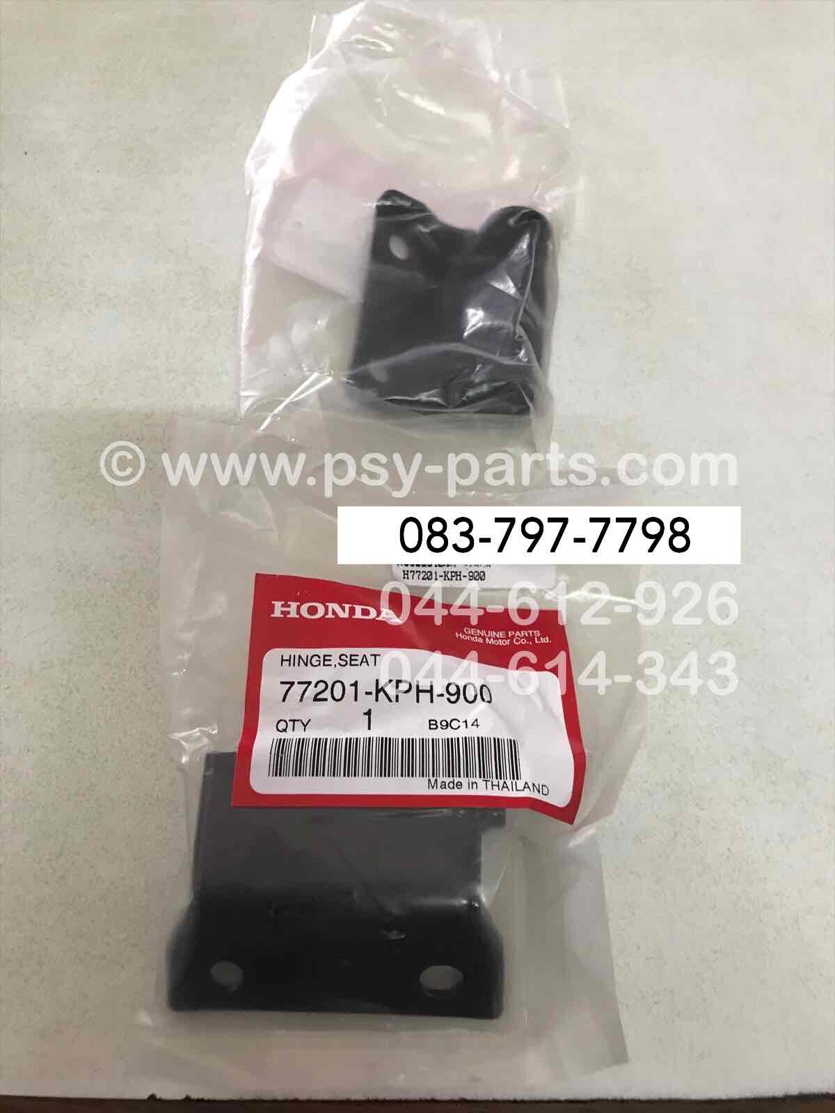 บานพับเบาะ WAVE 125, CLICK, WAVE 125-I/05 แท้ๆ 77201-KPH-900