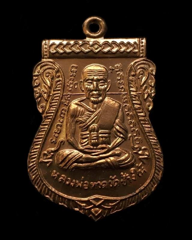 เหรียญหลวงพ่อทวด วัดช้างให้ พิมพ์เสมาหน้าเลื่อนโบราณย้อนยุค รุ่น ๑๐๑ ปี อาจารย์ทิม เนื้อทองดอกบวก พิธีใหญ่ ณ ศาลหลักเมือง หมายเลข ๒๕๕๗