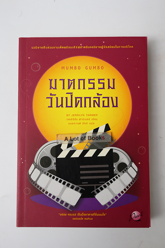 ฆาตกรรมวันปิดกล้อง