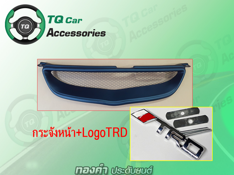 กระจังหน้าToyota Vios ปี2006 กระจังหน้า+Logoแต่ง (สามารถเลือกLogoได้)