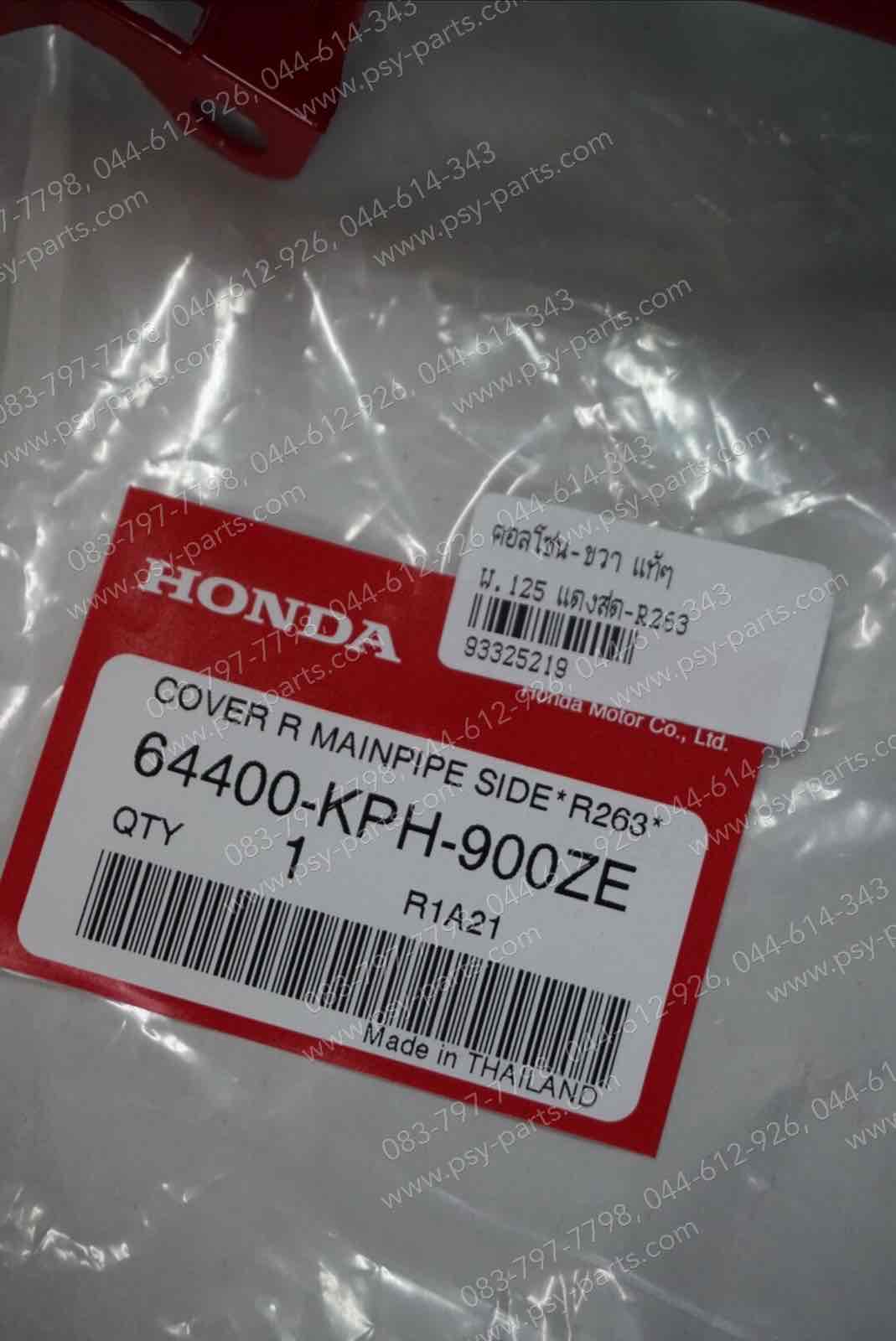 คอนโซล-ขวา WAVE 125 แท้ๆ สีแดงสด (R263) 64400-KPH-900ZE