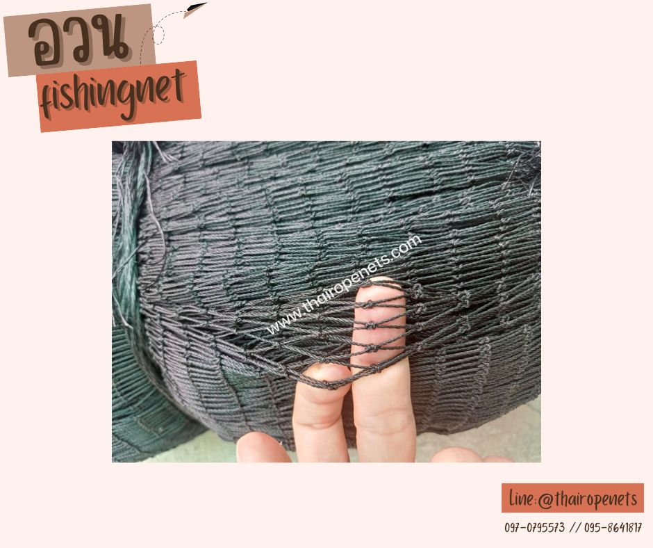 พร้อมจัดส่ง fishingnet อวนประมง ผืนใหญ่ 6x20 m. ลากปลา จับปลา ดางล้อมฟาร์มไก่ ล้อมคอกหมู ผสมสารป้องกัน UV ทนแดด ทนฝน ทนแรงดึง