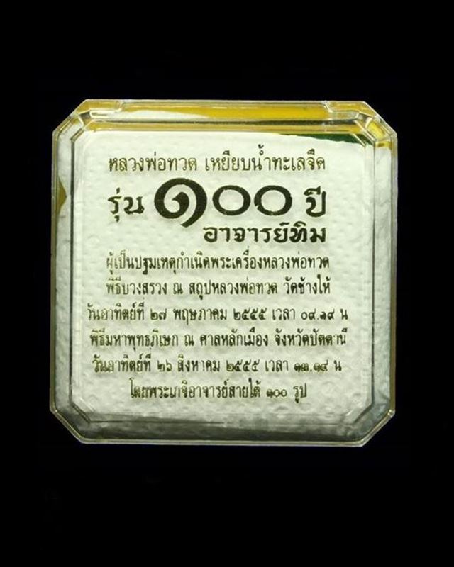 เหรียญหลวงปู่ทวด อาจารย์ทิม พิมพ์เสมาหน้าเลื่อน โบราณย้อนยุค รุ่น ๑๐๐ ปี อาจารย์ทิม เนื้อทองระฆัง ชุบทอง กรรมการ ๔ โค๊ต