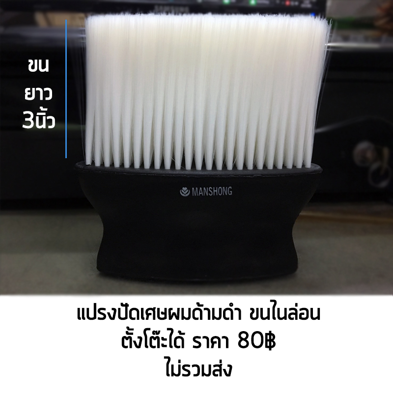 แปรงปัดขนไนลอน ด้ามดำ
