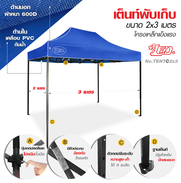 LEO เต็นท์พับสำเร็จรูป 2X3 เมตร พร้อมผ้า โครงเหล็กแข็งแรง สำหรับขายของ,แม่ค้า,ตลาดนัด