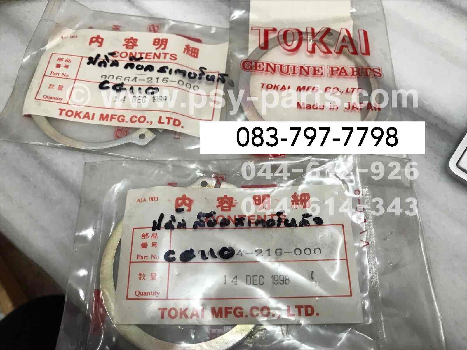 ปลิ้นล็อคสเตอร์หลัง CG 110