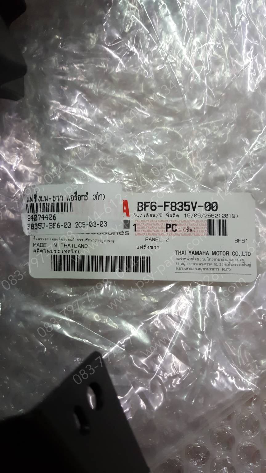 แฟริ่งบน-ขวา AEROX แท้ๆ สีดำ BF6-F835V-00