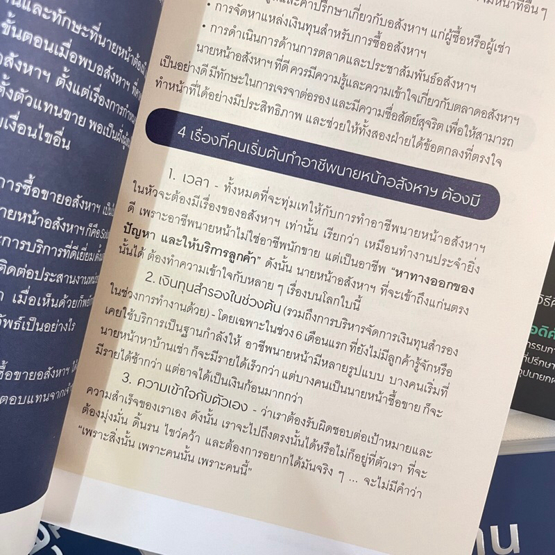 มีเงินล้านด้วยนายหน้าอสังหาฯ ที่ทำซ้ำได้ /ผู้เขียน: อดิศักดิ์ สถิตธำมรงค์ /สำนักพิมพ์: ไอแอมเดอะเบสท์(I AM THE BEST)