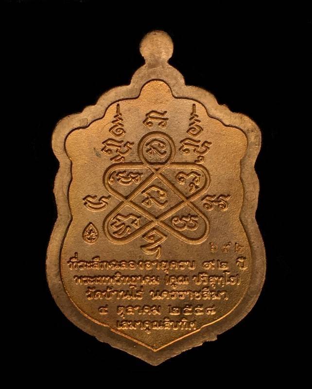 เหรียญเสมาหลวงพ่อคูณ ปริสุทโธ วัดบ้านไร่ รุ่นเสมาคูณสิบทิศ ''เหรียญแจก'' เนื้อสัตตะ ลงยา ๒ สี บนแดง-ขอบน้ำเงิน หมายเลข ๖๙๒