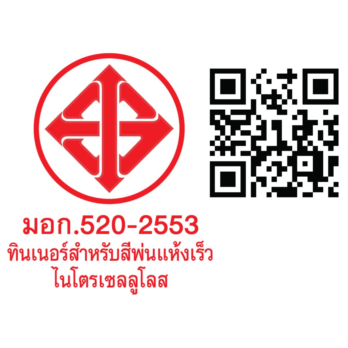 ทีโอเอ แล็กเกอร์ทินเนอร์ เบอร์ 71 TOA Lacquer Thinner No.71