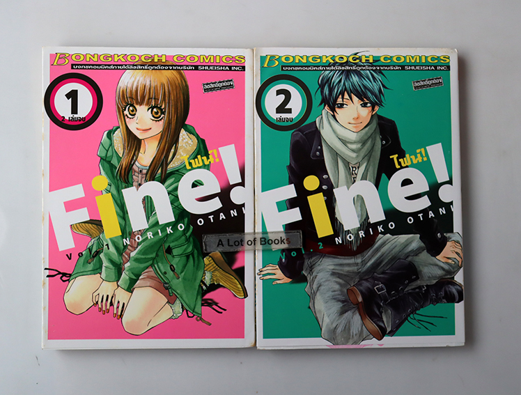 Fine ไฟน์ ( 2 เล่มจบ )