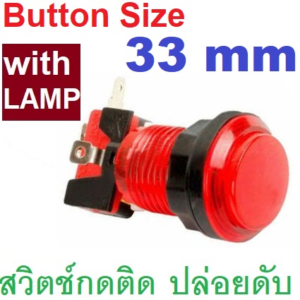 สวิตช์กดติดปล่อยดับ สีแดงใส แป้นสวิตช์ 33mm ใช้กับรูขนาด 24mm มีหลอดไฟ LED 12V Arcade game console round button with light Push Button Arcade Button MicroSwitch Momentary switch transparent