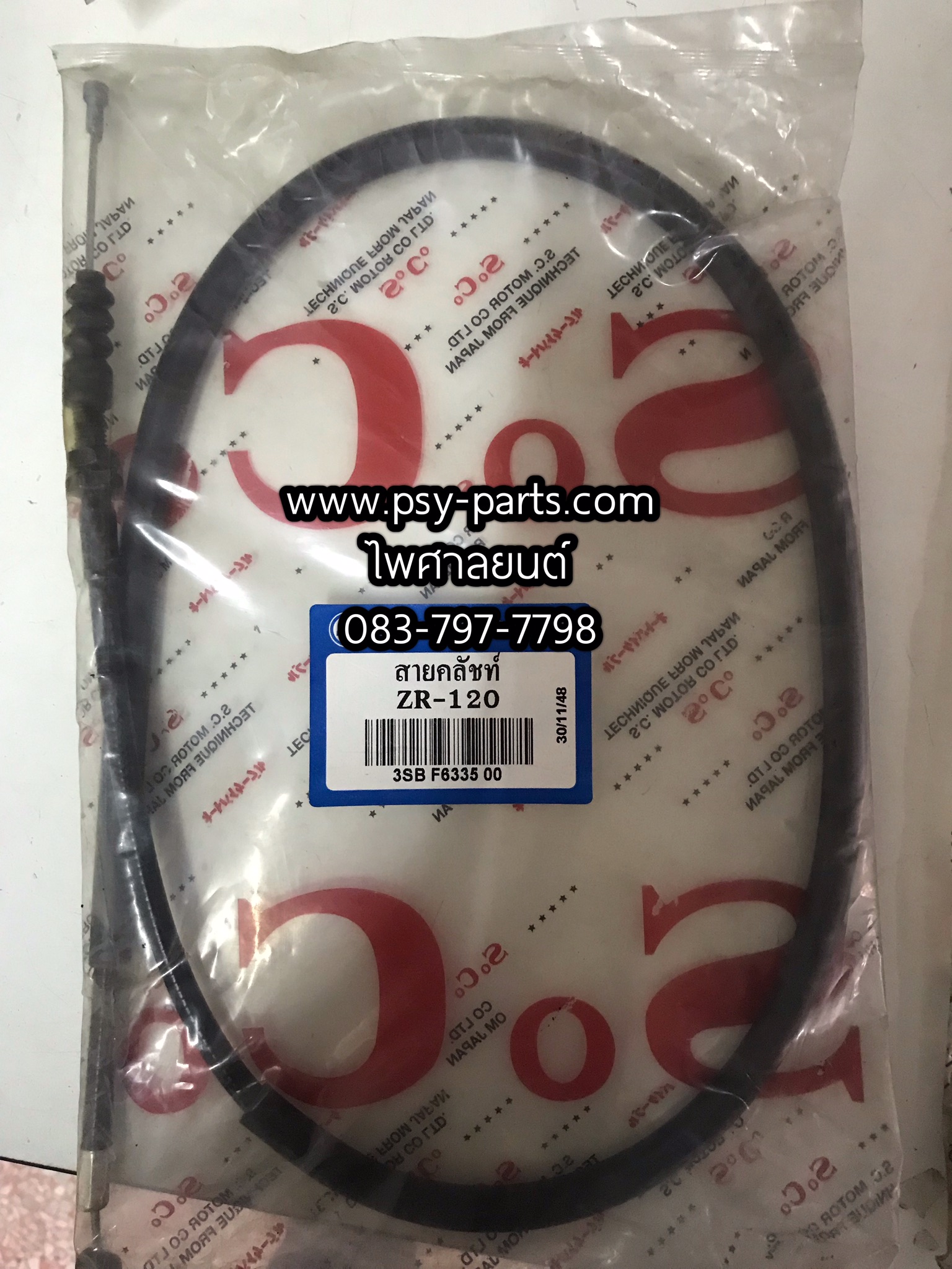 สายคลัทช์ ZR 120