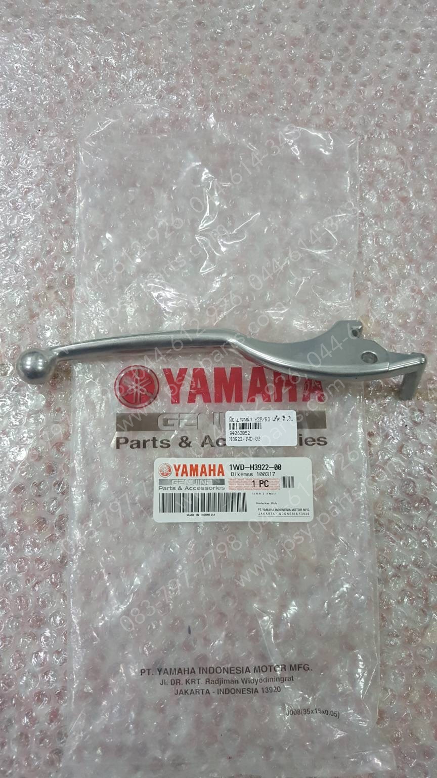 มือเบรคหน้า YZF/R 3 แท้ๆ สีเงิน 1WD-H3922-00 (ด้านขวามือ)