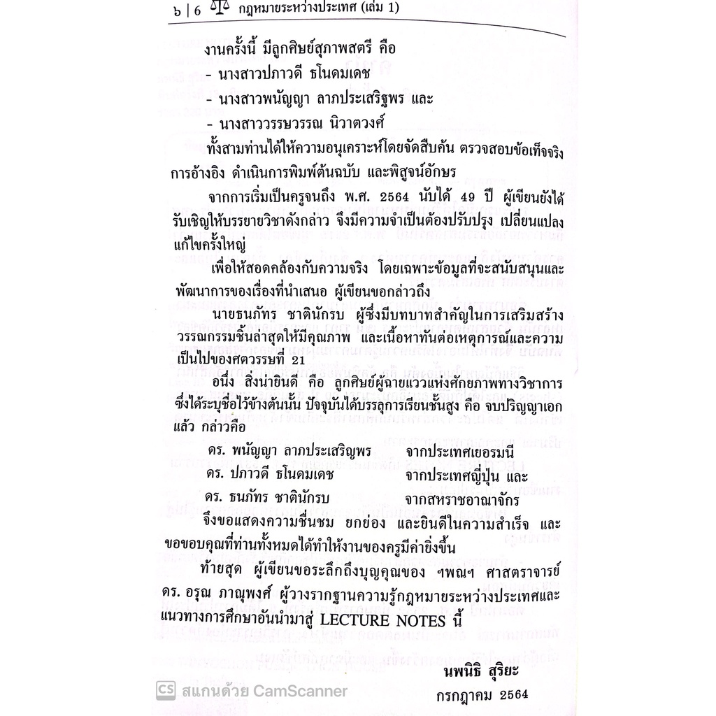 กฎหมายระหว่างประเทศ 1 LECTURE NOTES (นพนิธิ สุริยะ) ปีที่พิมพ์ : มิถุนายน 2565 (ครั้งที่ 13)