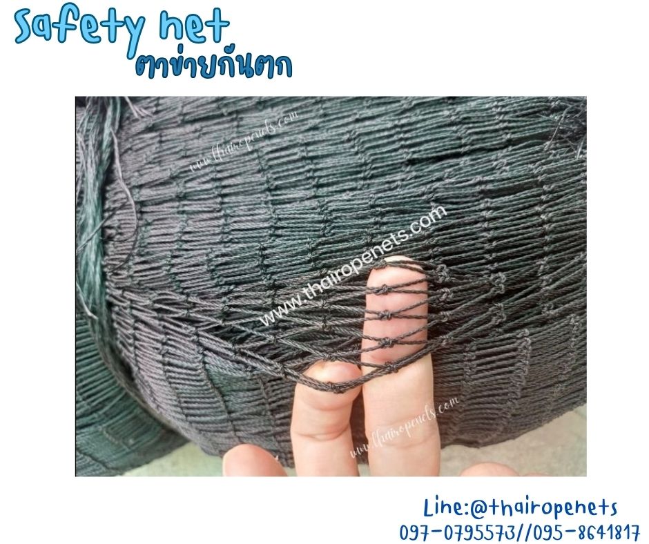 ตาข่ายกันตกกั้นเขตอันตราย Safety Net ความสูง 2 เมตร เชือกหนา 1 มิล ช่องตา 1.5x1.5 cm. กดเลือกความยาวตามต้องการได้เลย