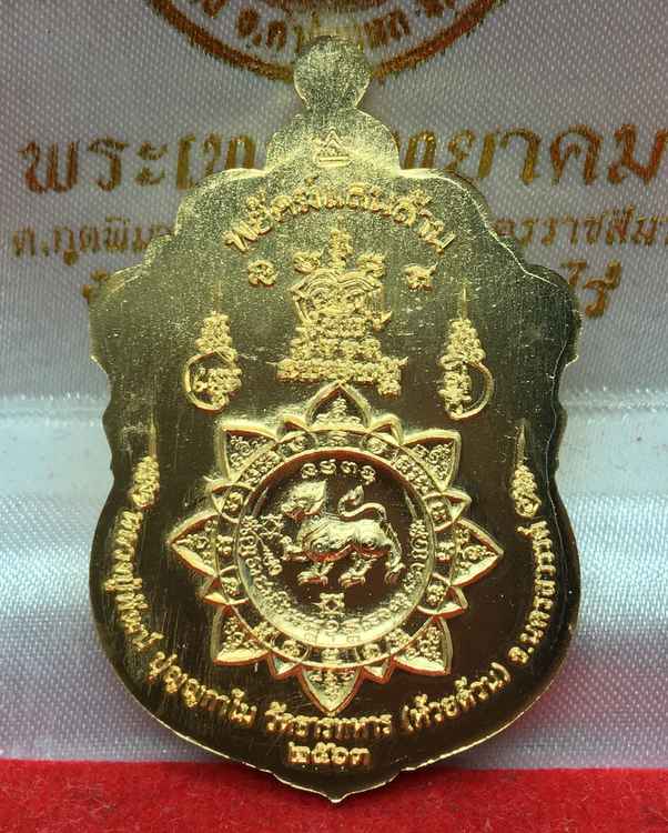 เหรียญเสมาหลวงพ่อพัฒน์ รุ่นพยัคแสนล้าน จัดสร้างโดยป๋อง สุพรรณ รายการที่ ๑๘ เนื้อทองสัตตะลงยาจีวร หมายเลข ๓๑๔๒๓