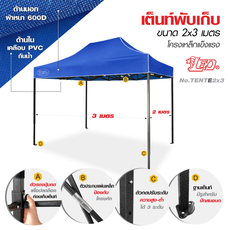 LEO เต็นท์พับสำเร็จรูป 2X3 เมตร พร้อมผ้า โครงเหล็ก สำหรับขายของ,แม่ค้า,ตลาดนัด