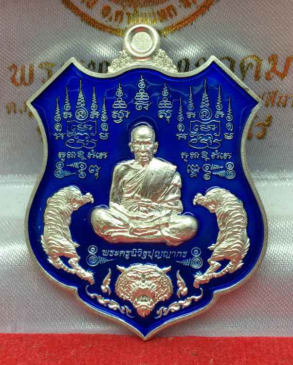 เหรียญอาร์ม หลวงพ่อพัฒน์ ปุญญกาโม วัดห้วยด้วน รุ่นพยัคฆ์มหาเศรษฐี มหาบารมี รายการ 6.3 เนื้อเงินลงยาสีน้ำเงิน หน้าหลัง หมายลข ๑๑๓