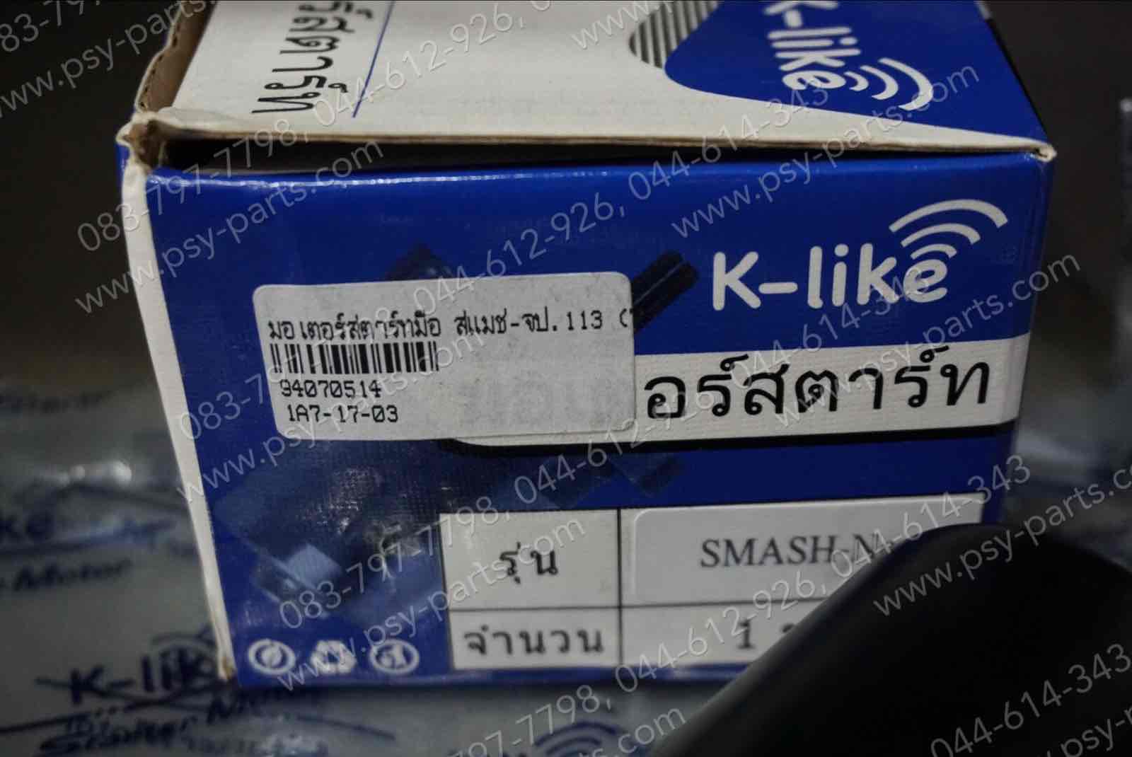 มอเตอร์สตาร์ทมือ SMASH แจ่มแจ๋วประหยัด, SMASH REVO (T) ชุดใหญ่