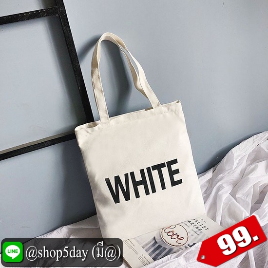 ♨️ กระเป๋าผ้า ตอบรับการไม่ใช้ถุงพลาสติก ⚡️