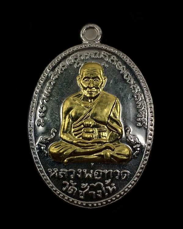 เหรียญหลวงพ่อทวด อาจารย์ทิม วัดช้างให้ พิมพ์ไข่ปลาใหญ่ รุ่น ๑๐๒ ปี อาจารย์ทิม เนื้อเงินองค์ทองคำ ๒ หน้า หมายเลข ๙๖