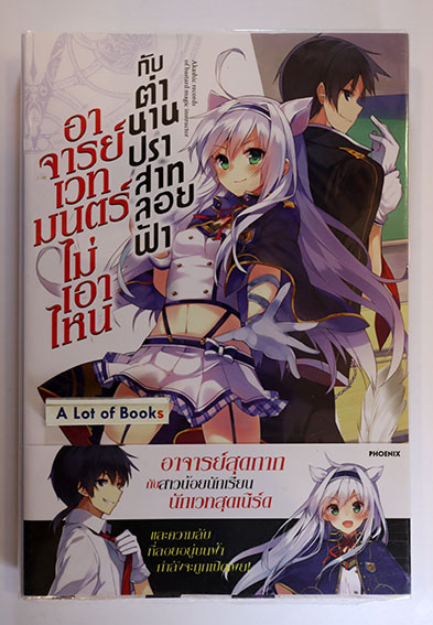 อาจารย์เวทมนตร์ไม่เอาไหน เล่ม 1