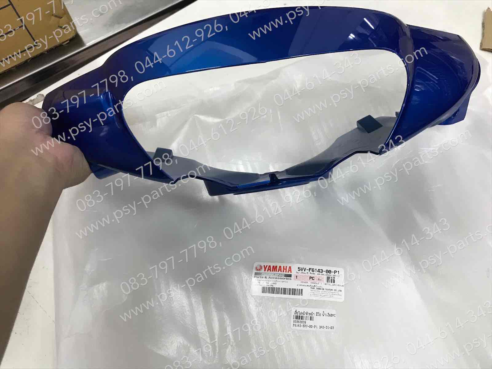 เสื้อไฟหน้าตัวหน้า MIO แท้ๆ สีน้ำเงิน (BMC) 5VV-F6143-00-P1