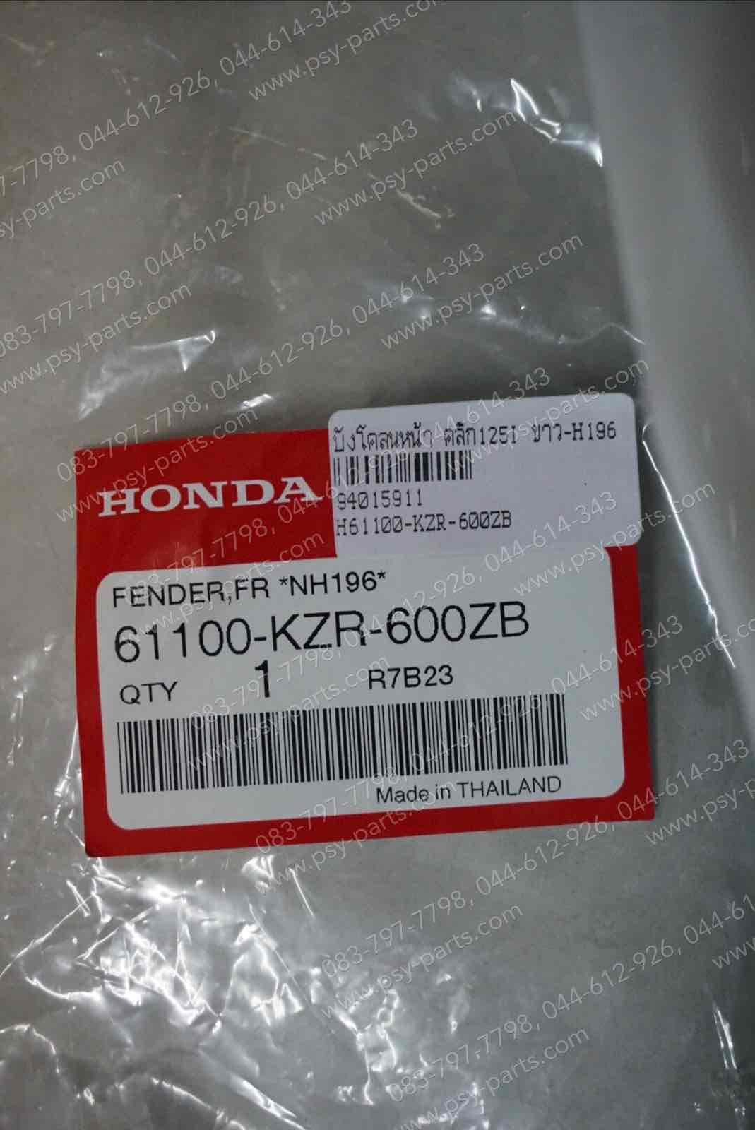 บังโคลนหน้า CLICK 125-I แท้ๆ สีขาว (H196) 61100-KZR-600ZB