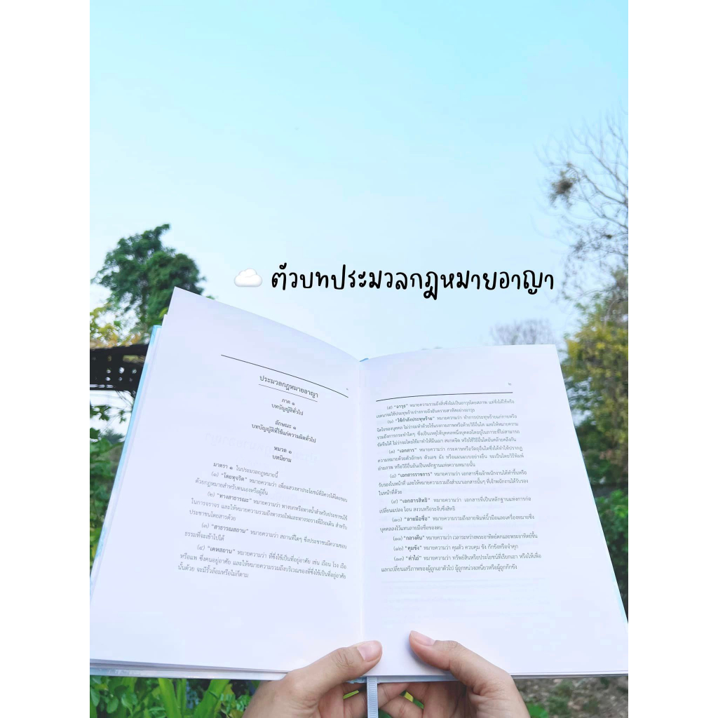 (ตำหนิบุบ)ประมวลกฎหมายอาญา แก้ไขเพิ่มเติม พ.ศ.2566 (เล่มใหญ่ ปกแข็ง) (มนัสวรรณ แก้วชัยสา LEARNLAW)พิมพ์ : พฤษภาคม 2566