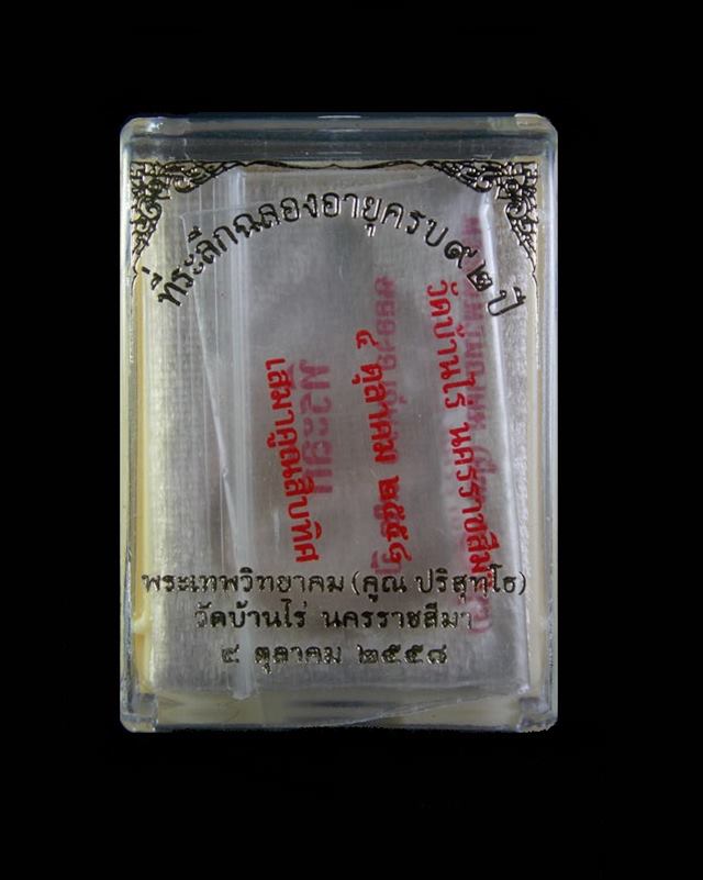 เหรียญเสมาหลวงพ่อคูณ ปริสุทโธ วัดบ้านไร่ รุ่นเสมาคูณสิบทิศ จัดสร้างปี ๒๕๕๘ "รายการจัดสร้าง 4.2" เนื้อทองแดงรมมันปู หมายเลข ๑๒๓