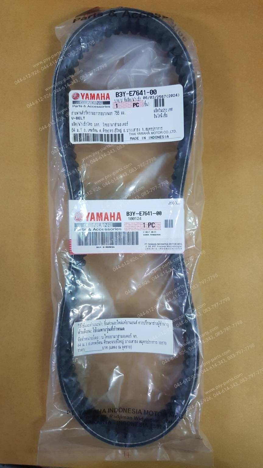 สายพาน FAZZIO แท้ๆ เบอร์ตรง B3Y-E7641-00