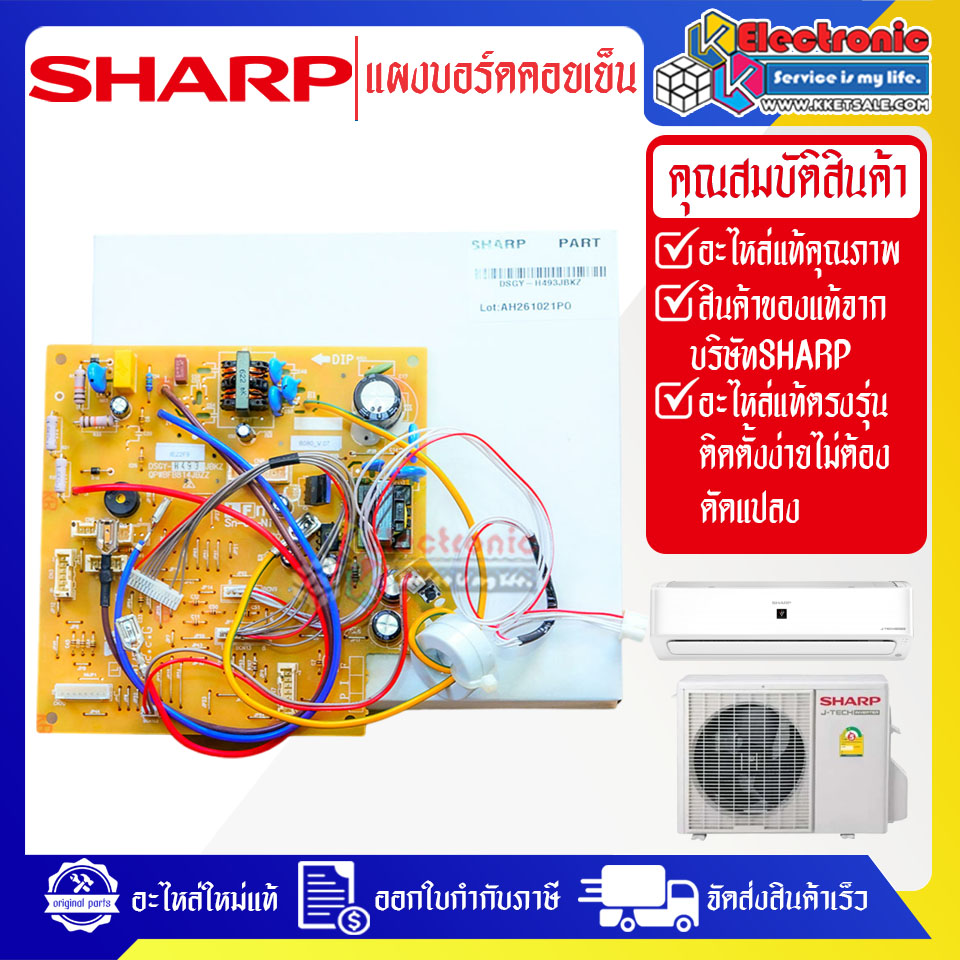 แผงบอร์ดควบคุมแอร์คอยเย็นSHARP-ชาร์ป รุ่น AH-XP18WHB-อะไหล่ใหม่แท้บริษัท