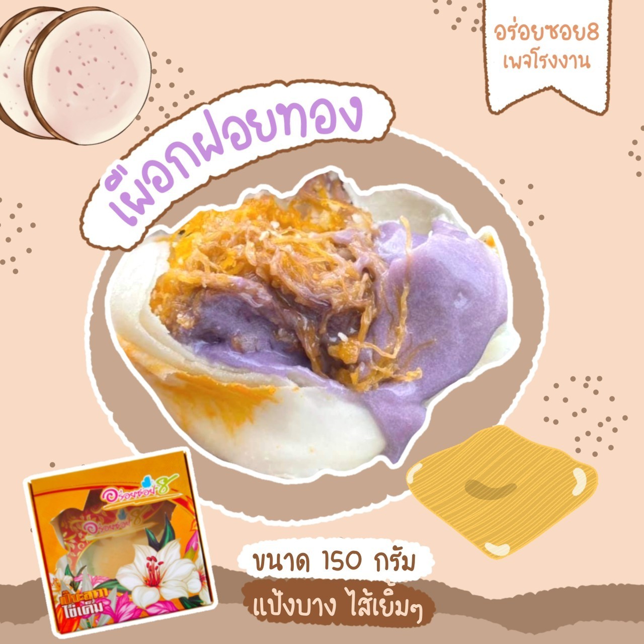 ขนมเปี๊ยะลาวา