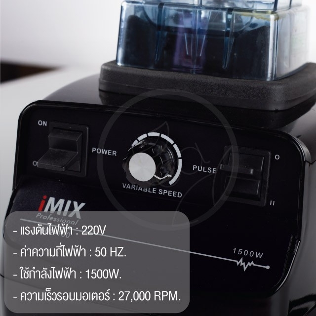 เครื่องปั่นไฟฟ้า เครื่องปั่นผลไม้ เครื่องปั่น iMix heavey 1500 วัตต์ 1เครื่อง