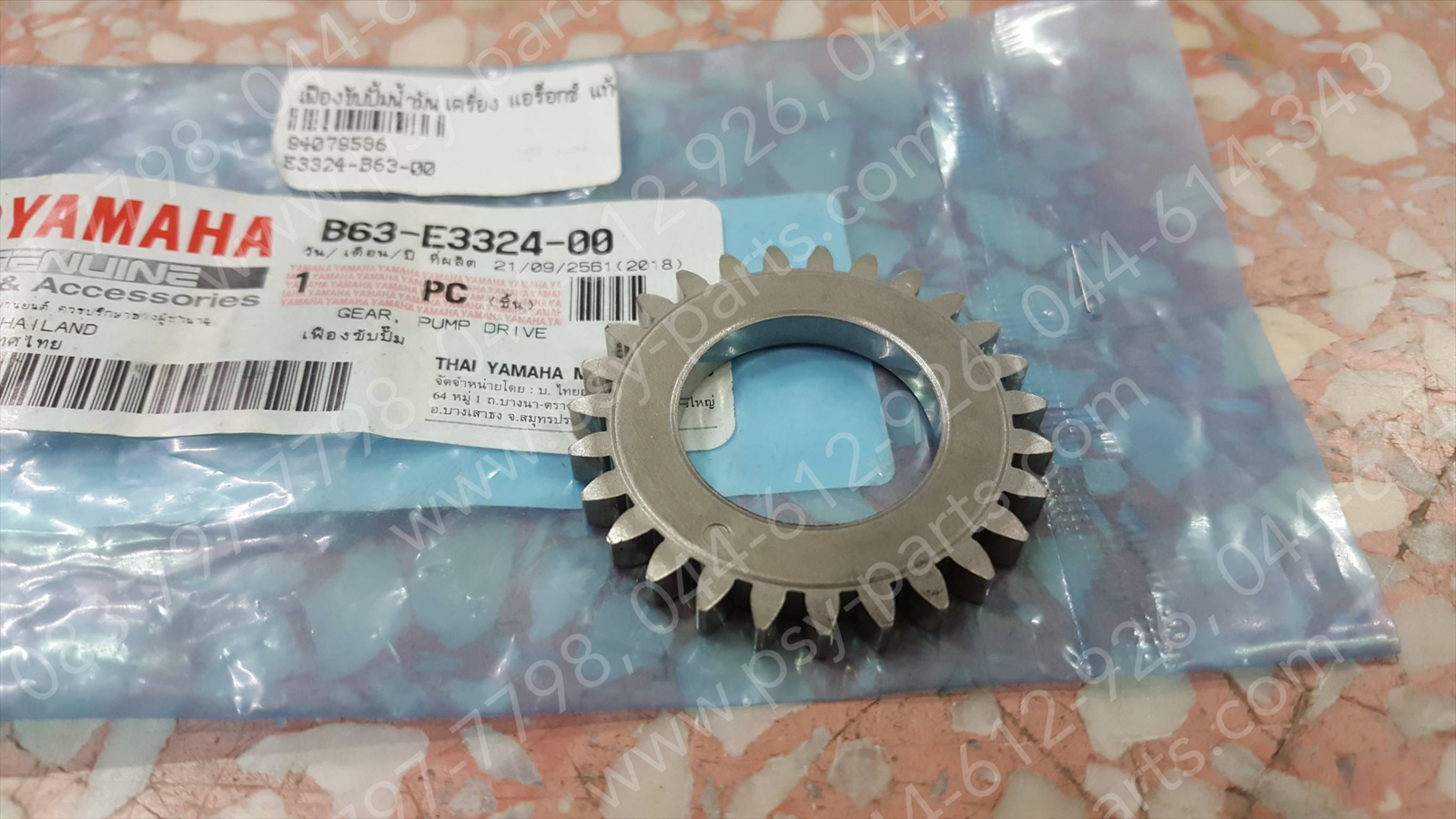 เฟืองขับปั๊มน้ำมันเครื่อง AEROX แท้ๆ B63-E3324-00