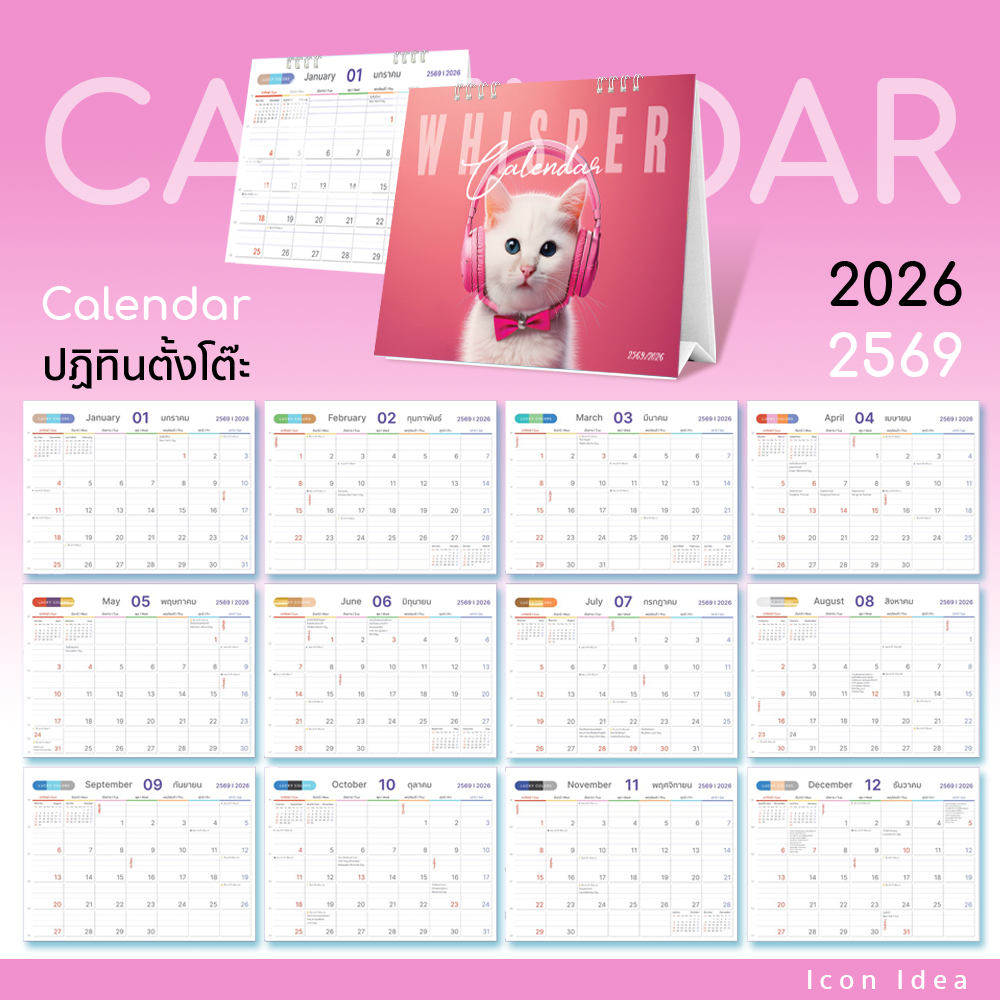 🐱 WHISPER CALENDAR 2026 / 2569 (แบบเสมอฐาน) ปฏิทินตั้งโต๊ะแนวพาสเทลชมพูคาแรกเตอร์แมวสุดคิ้วท์