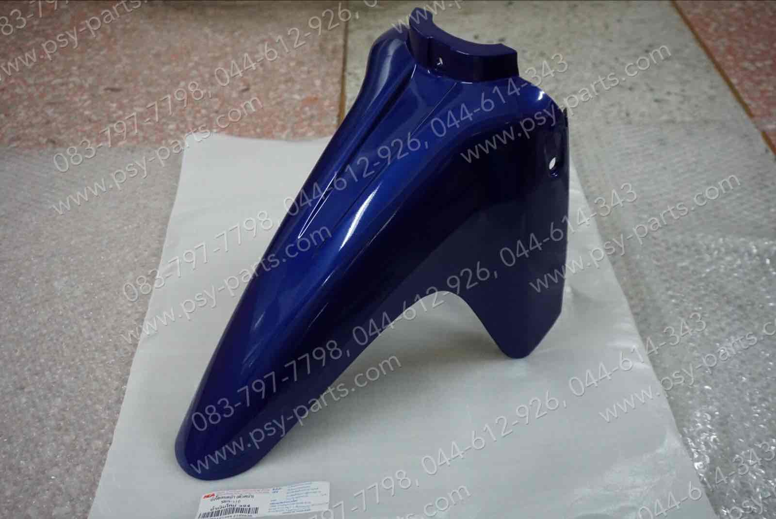 บังโคลนหน้า SWING (T) สีน้ำเงิน (S53), สีน้ำเงินใหม่ (394)