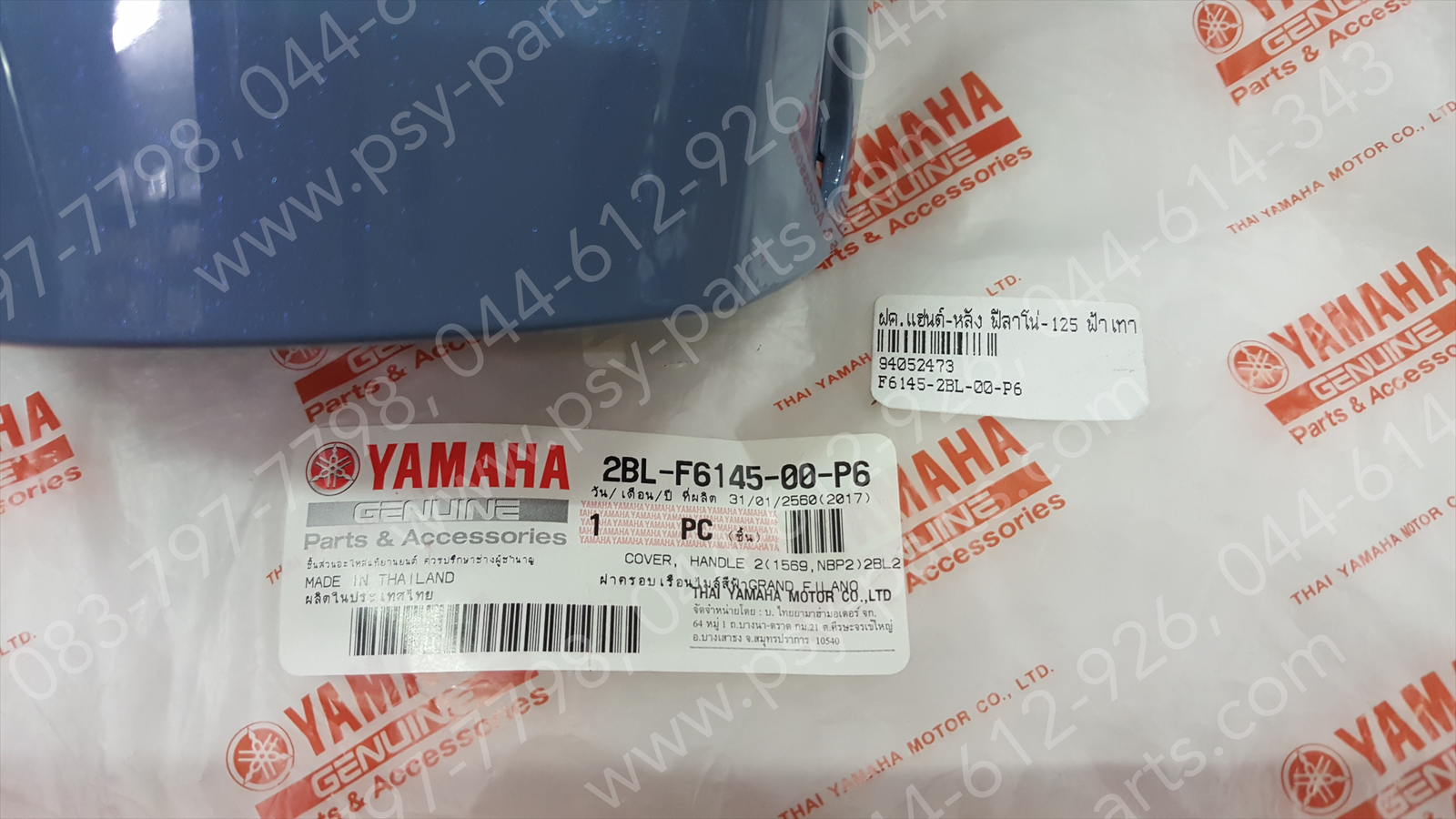 ฝาครอบแฮนด์-หลัง FILANO 125, GRAND FILANO แท้ๆ สีฟ้าเทา 2BL-F6145-00-P6