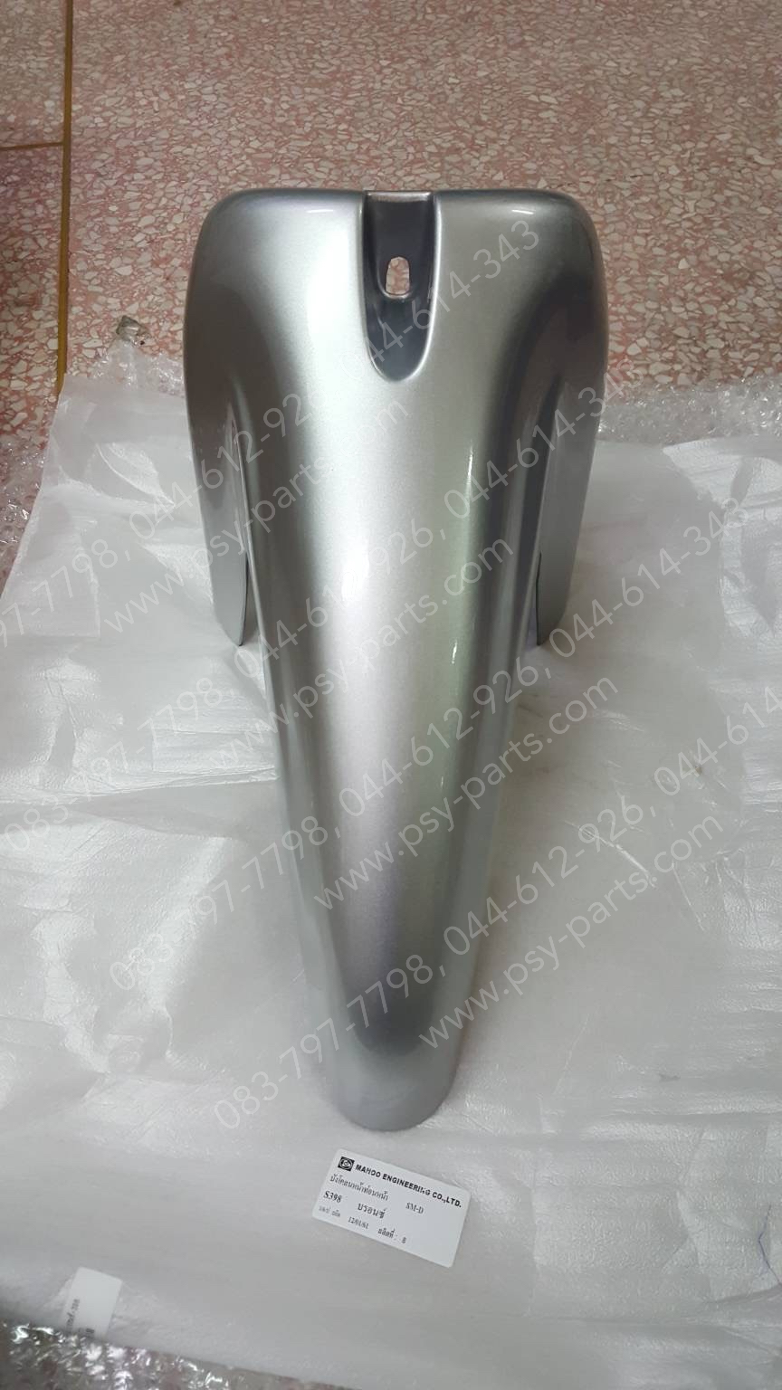 บังโคลนหน้า SMASH 110 (T) สีบรอนซ์ (398)