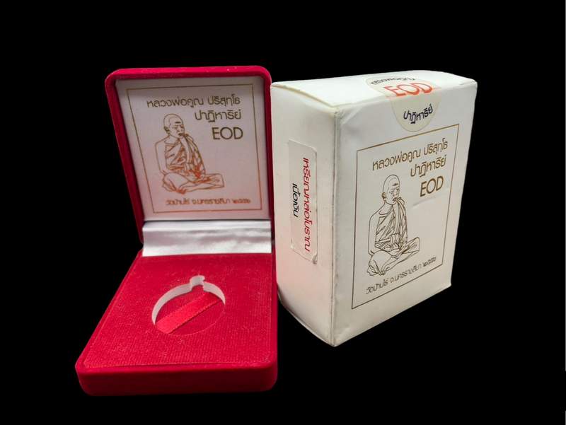 เหรียญหล่อโบราณ หลวงพ่อคูณ ปริสุทฺโธ วัดบ้านไร่ พิมพ์หลังเต่า รุ่นปาฏิหาริย์ EOD ปี ๒๕๕๖ เนื้อเงิน หมายเลข ๓๕๓